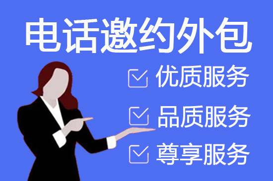 济南电话销售是自建和外包哪个好？