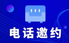济南靠谱电话销售外包团队