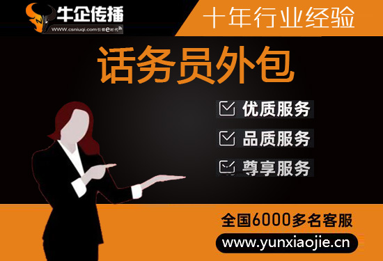 济南呼入外包